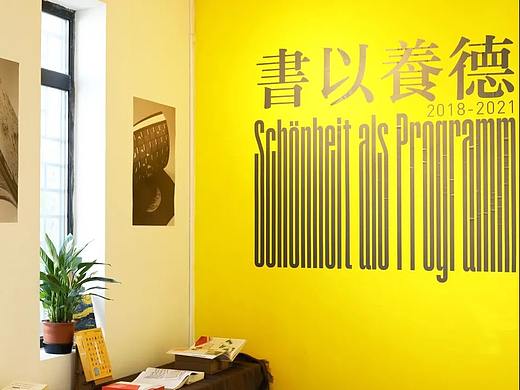 【纸语展讯】書以養德 ｜ 司是陋室，唯书德馨——德国最美的书展隆重开幕