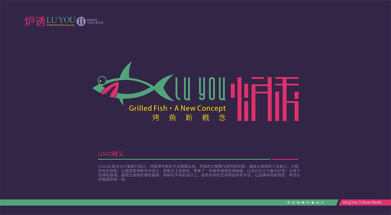 炉诱烤鱼（图ZMjAwODgwMDA=） - 品牌 - 站酷设计师magiclee原创素材 - 站酷ZCOOL