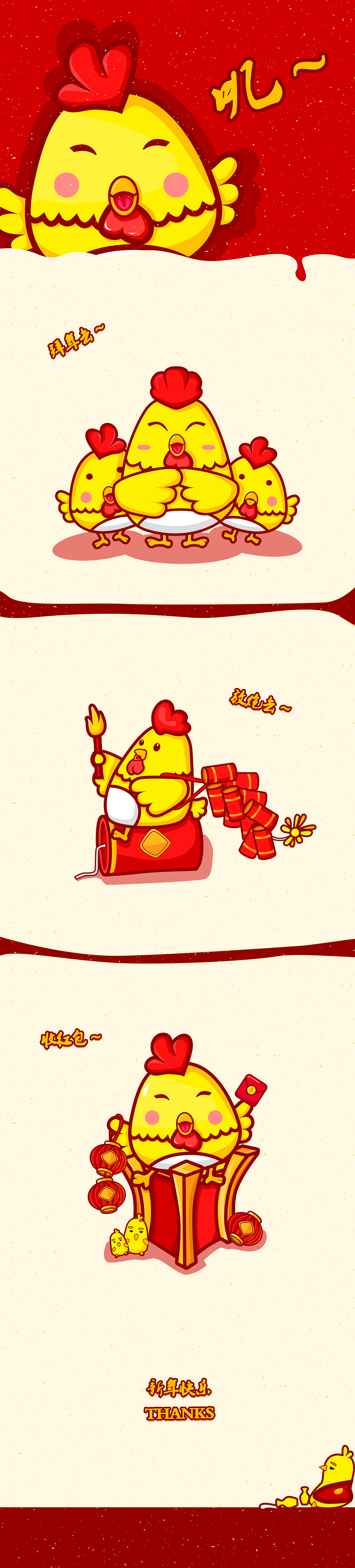 鸡年快乐！！（图ZNjk0OTY0MDg=） - 商业插画 - 站酷设计师比哦比哦原创素材 - 站酷ZCOOL