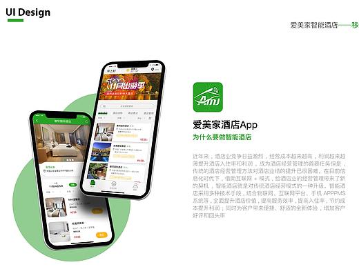 爱美家智能酒店