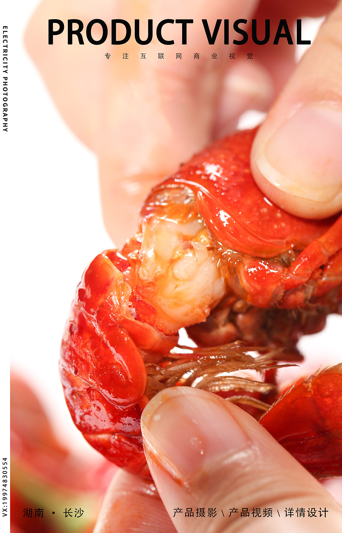 0731产品拍摄:爱可以慢慢谈,小龙虾必须吃!