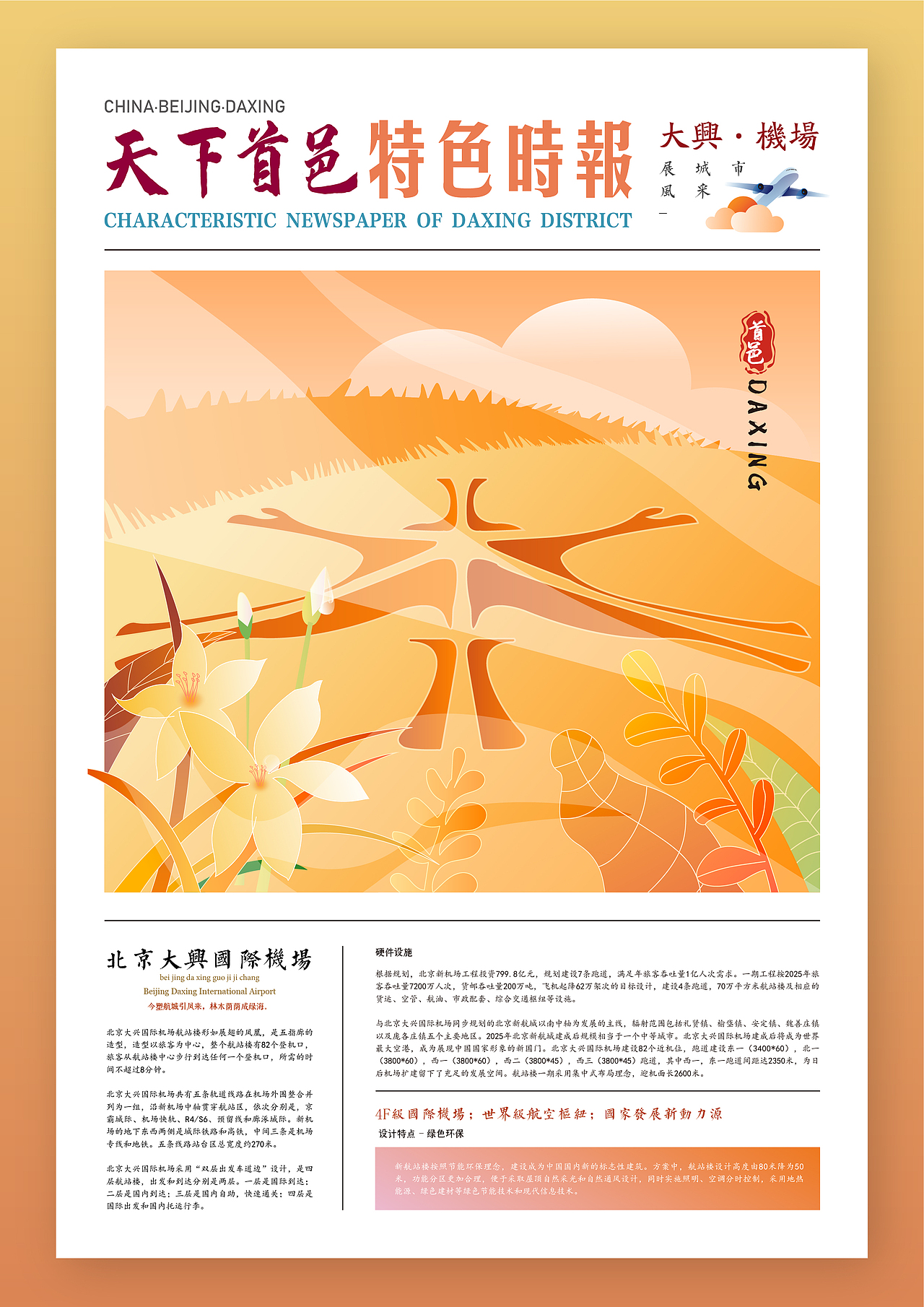 「天下首邑」- 讲述城市大兴