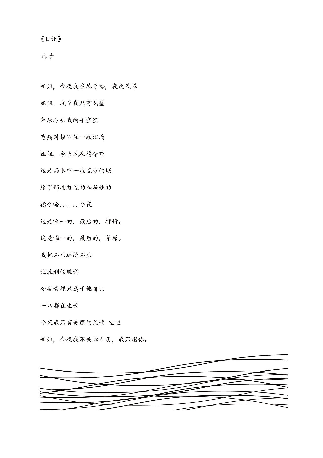 《德令哈》（图ZMjc3OTcwMTY=） - 书籍/画册 - 站酷设计师张少楠原创素材 - 站酷ZCOOL