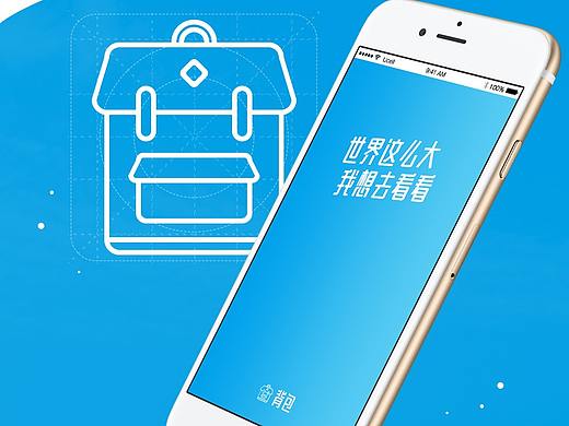 背包--基于个性化旅游攻略构建的自由行与服务平台。