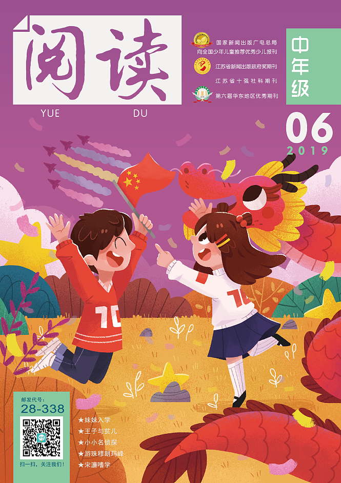 国庆儿童杂志封面