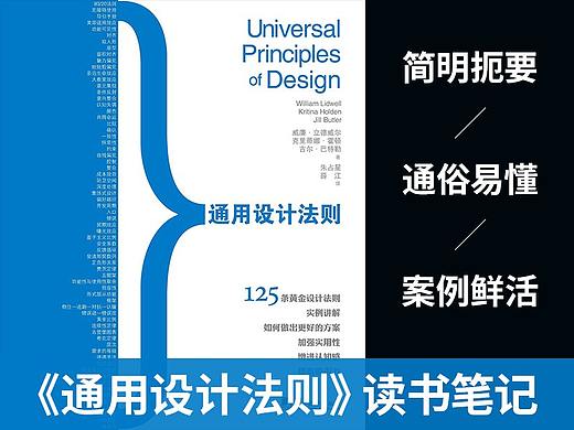 《通用设计法则》读书笔记