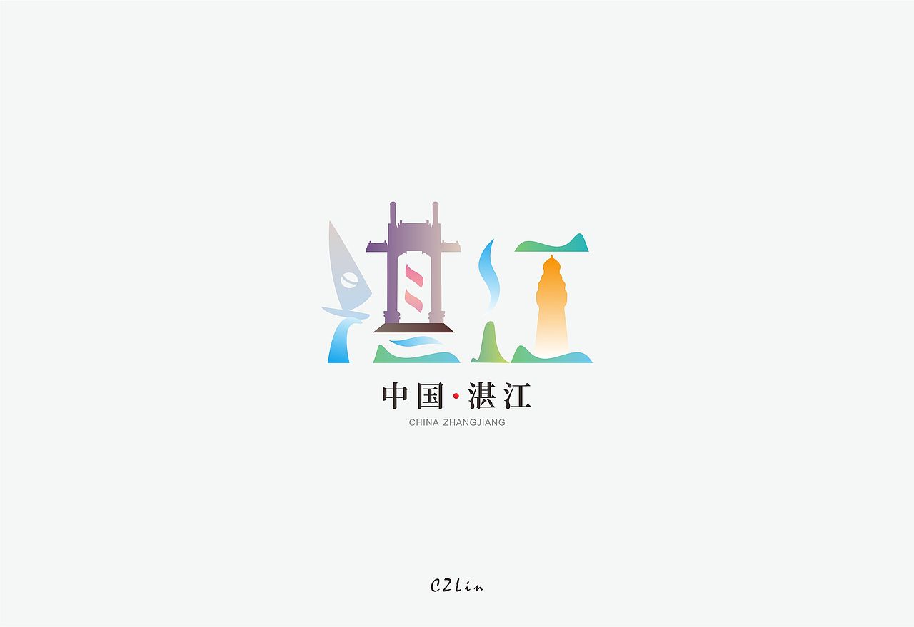 湛江字体设计