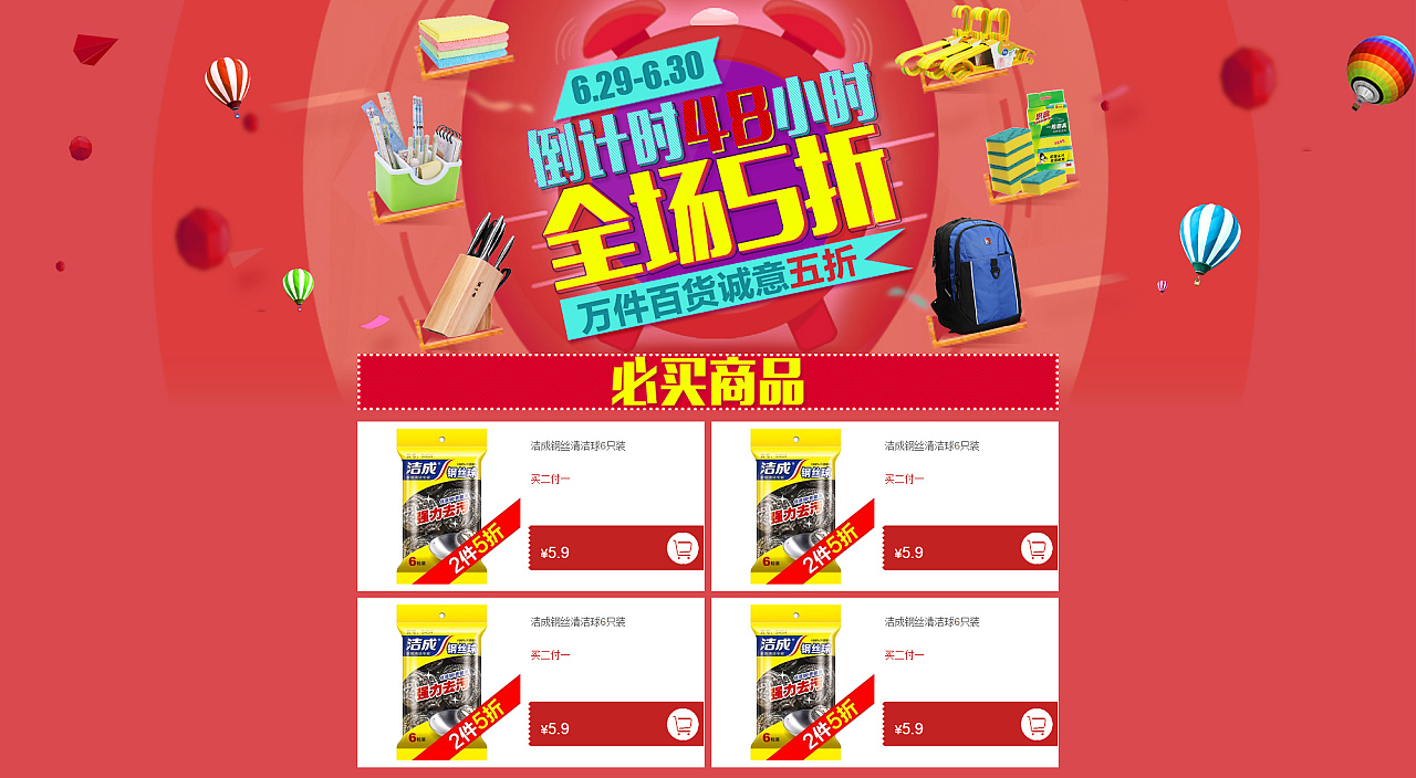 618返场 倒计时48小时 全场5折 万件百货诚意