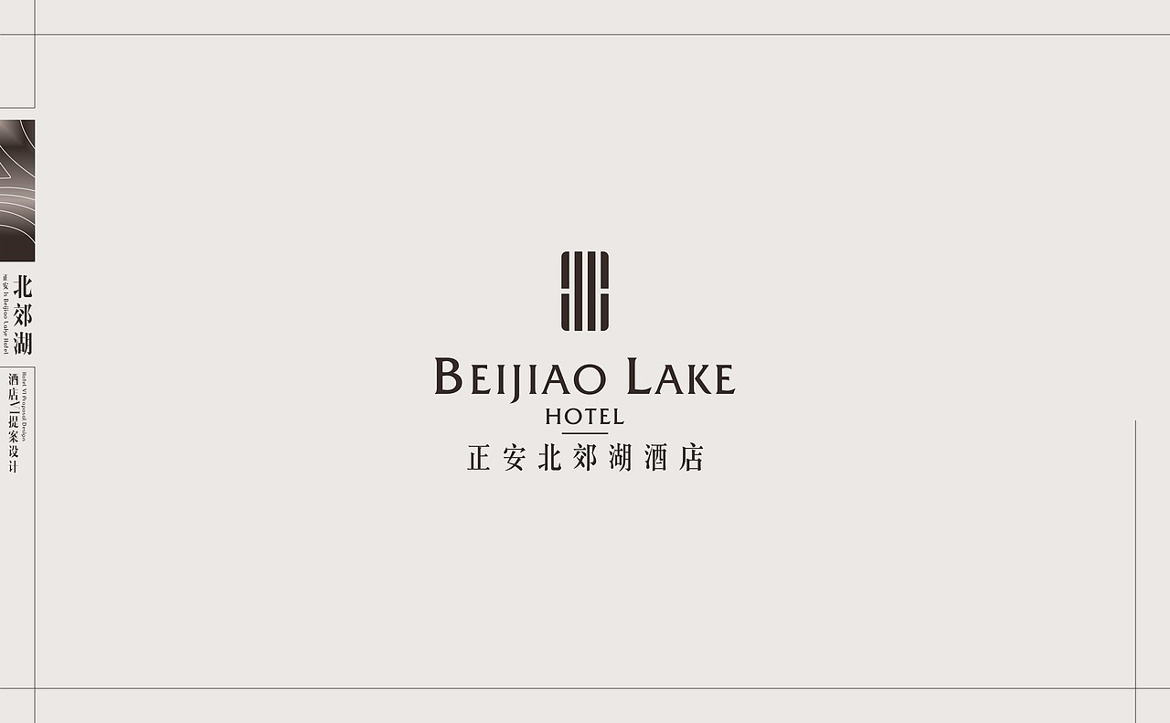 北郊湖酒店-老何设计-何仕泽（图ZODg5OTA0Njg=） - 品牌 - 站酷设计师何仕泽原创素材 - 站酷ZCOOL