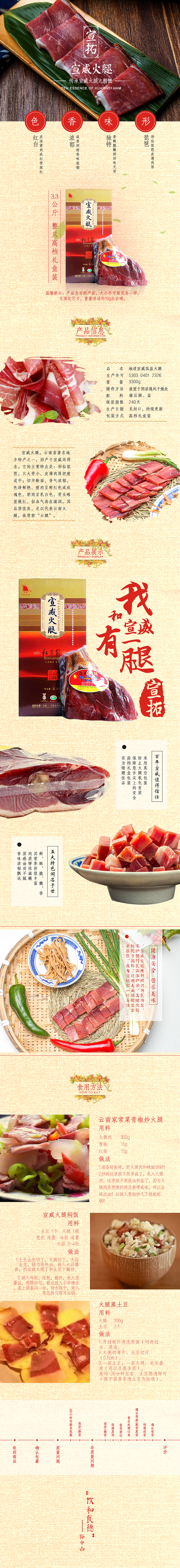宣威火腿食品类详情页（图ZOTEwMTg1MTY=） - 电商 - 站酷设计师阿逃Eloise原创素材 - 站酷ZCOOL