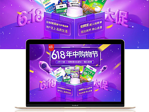 618电商页面-02