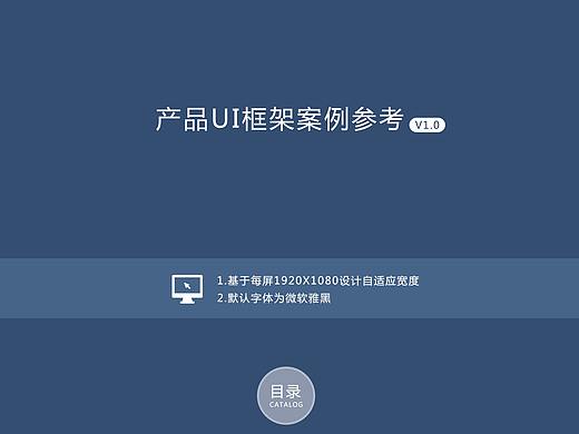 网站产品原型框架