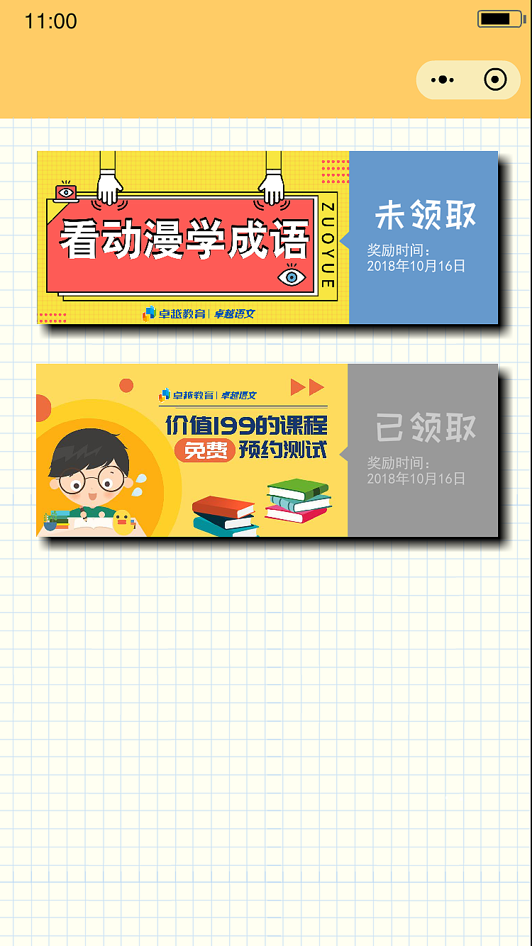 小学版 语文闯关1.0（图ZMTQ2MDEwMTU2） - 游戏UI - 站酷设计师DORISCUIHUA原创素材 - 站酷ZCOOL