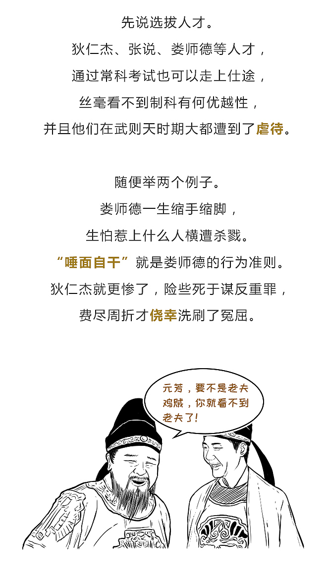 武则天：为了一己私欲而践踏制度的女皇（图ZMTQ2NTg3MzA0） - 中/长篇漫画 - 站酷设计师晶姐漫侃原创素材 - 站酷ZCOOL