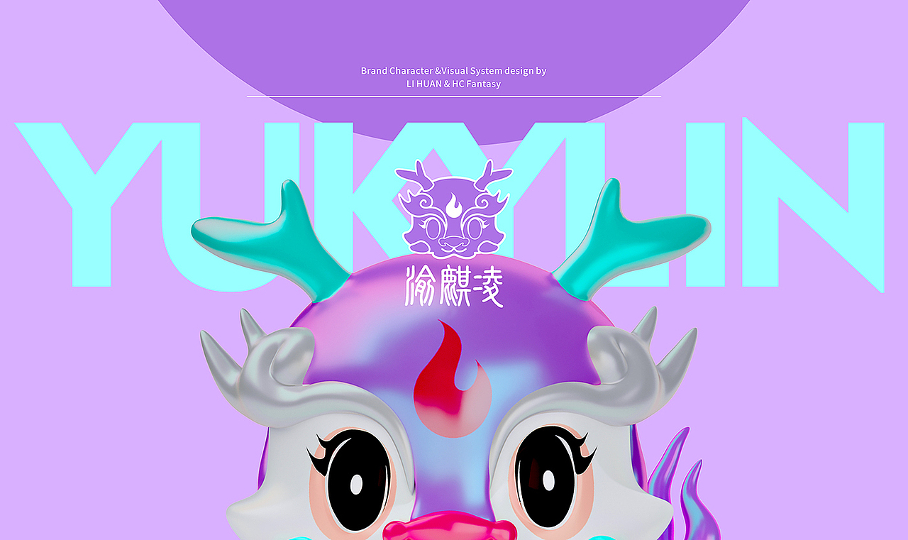 让文创潮流一些-IP形象冰麒麟