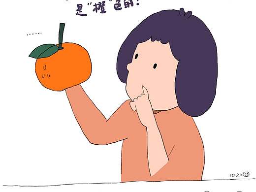 橘子你为什么是“橙”色的，而不是橙子是橘色的（个人主页-ZNTU5MzA4NzY=） - 创作习作 - 站酷设计师低空飞行yuuu原创素材 - 站酷ZCOOL