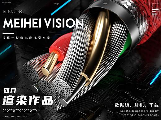 四月数产品渲染案例总结-数据线、电池、钢化膜、音响
