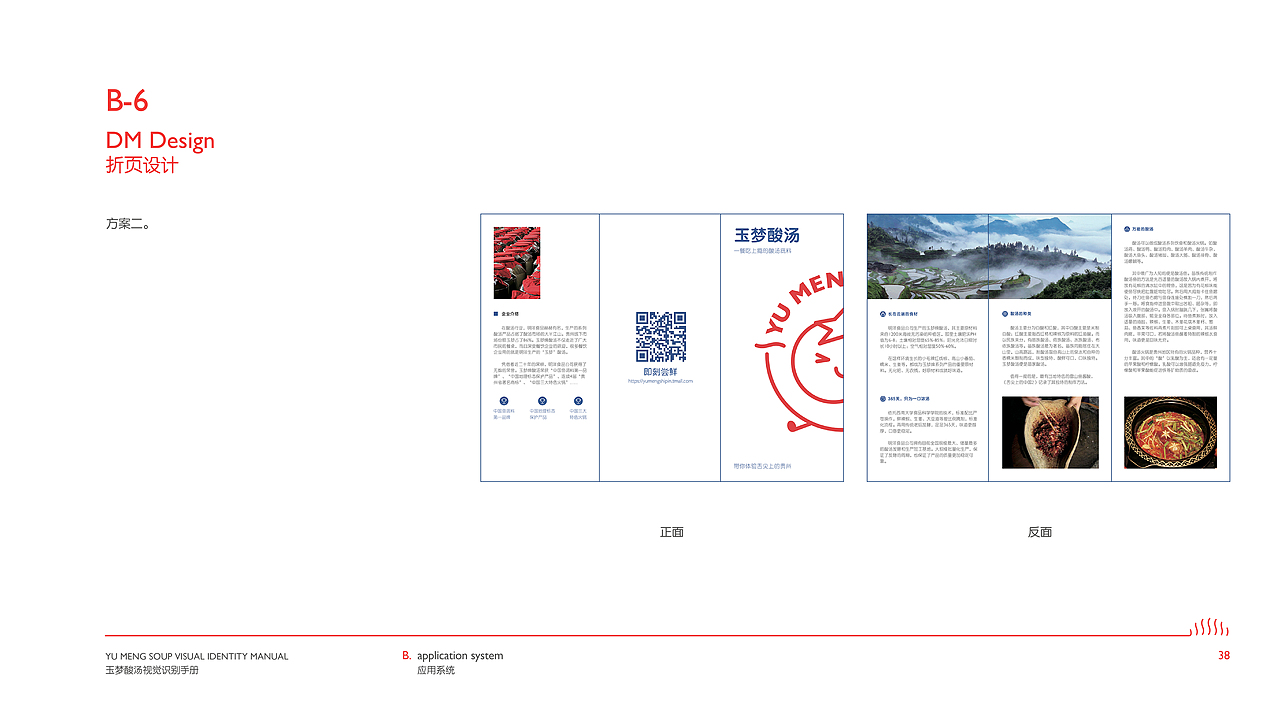 “玉梦”酸汤品牌升级