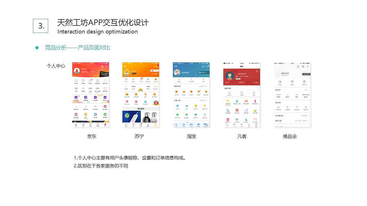 交互设计学堂毕业设计—天然工坊App优化方案（图ZODcwMDUyNjg=） - 交互/UE - 站酷设计师拉布莱塔原创素材 - 站酷ZCOOL