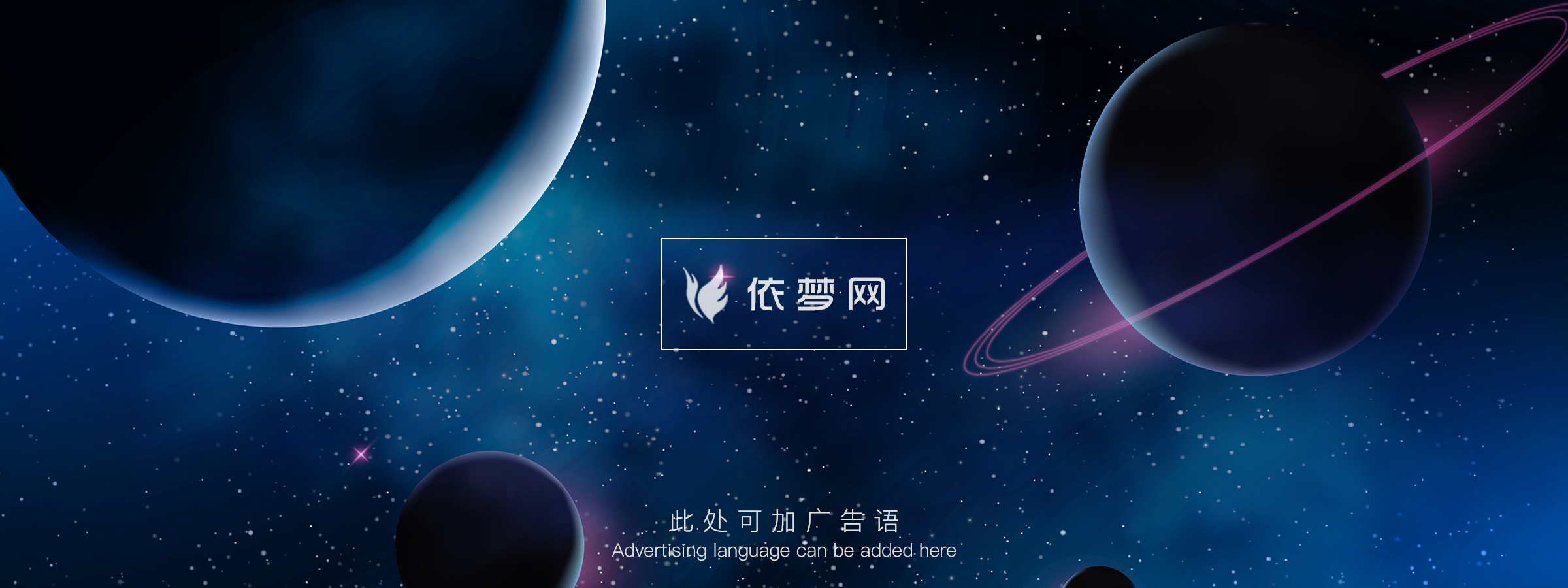 依梦网首页banner