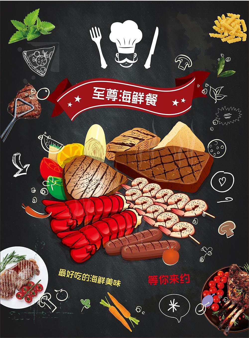 餐饮类海报设计