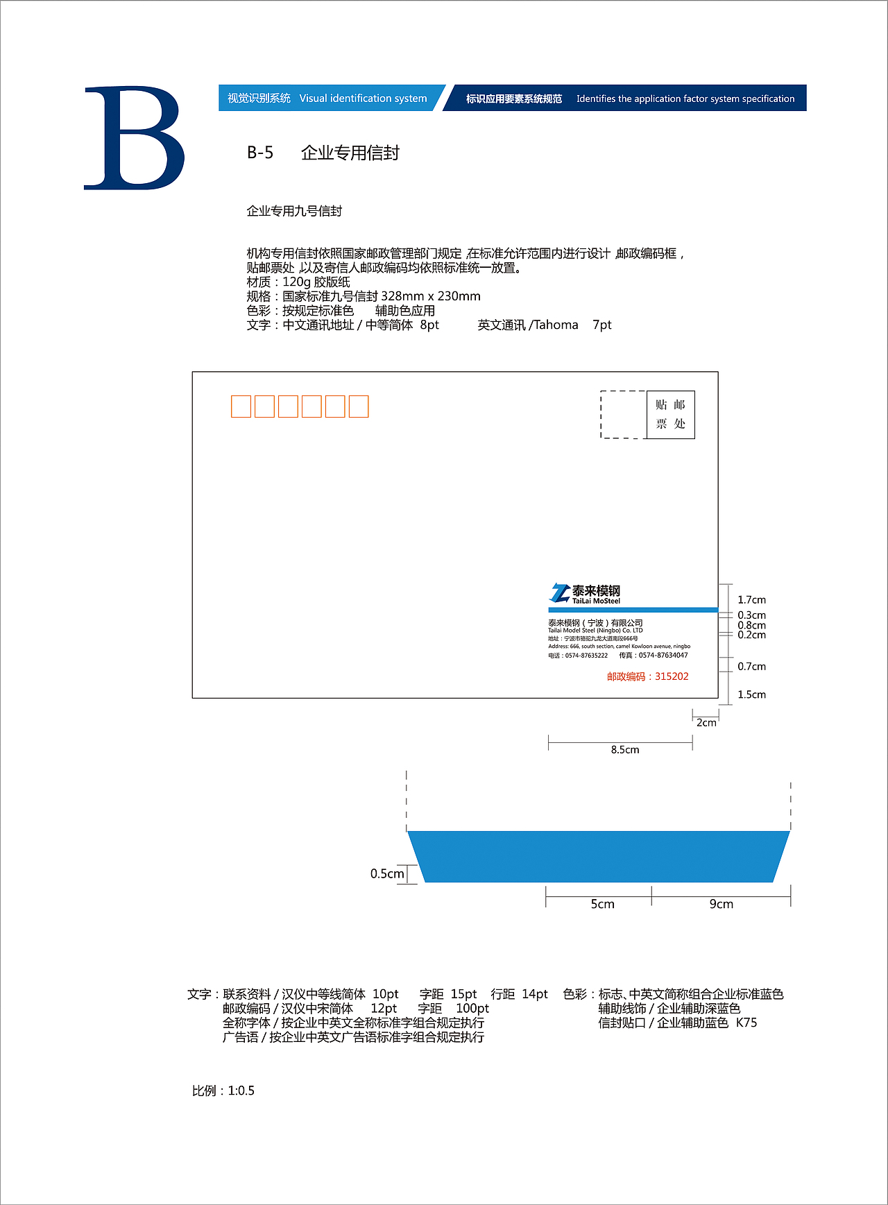 泰来模钢VI手册