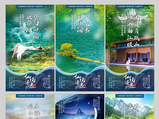 黄龙旅游海报旅游微信广告海报黄龙都江堰小九寨松坪沟