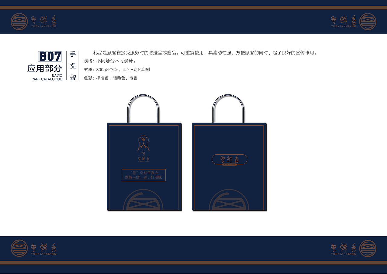 粤鲜香--广式粤菜VIS识别系统与IP吉祥物设计（图ZMTczODQ3OTg0） - 品牌 - 站酷设计师小脑糊原创素材 - 站酷ZCOOL