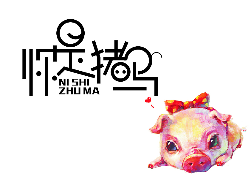 《平面帝国》学员刘欣诺字体动画作品——西安平面设计培训