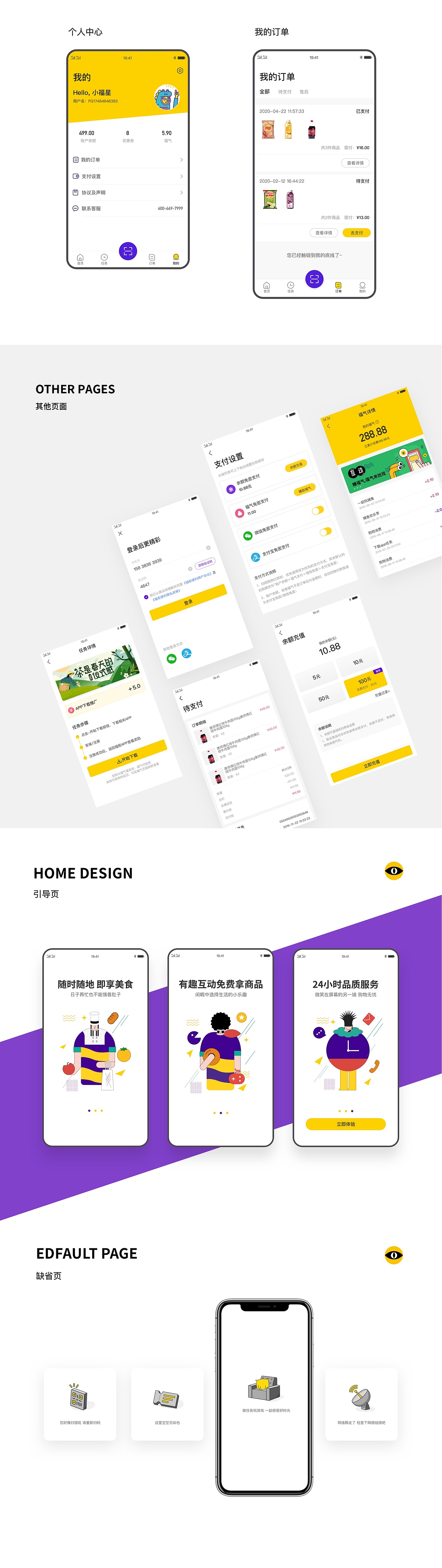 新零售产品设计方案