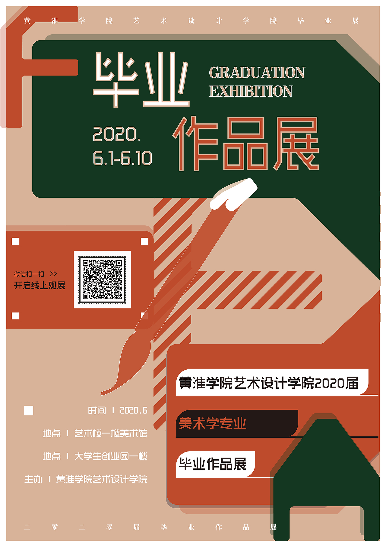 毕业作品展物料设计