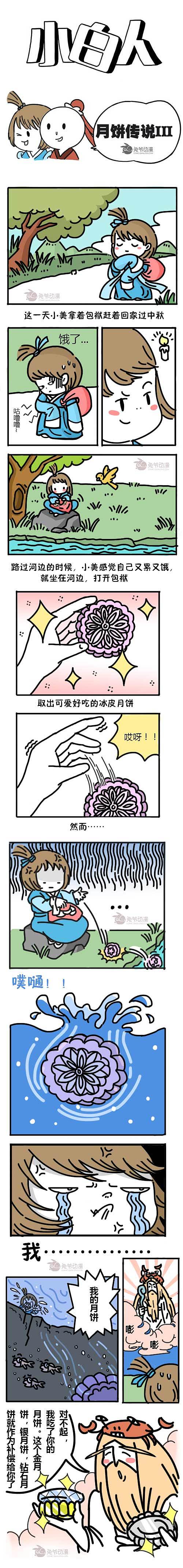五仁梗腻了 咱就换冰皮（图ZMTI5Mzk2MTIw） - 短篇/格漫 - 站酷设计师我是小白人原创素材 - 站酷ZCOOL