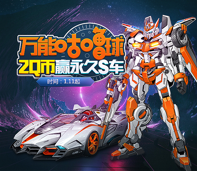 2018《QQ飞车》游戏广告作品集