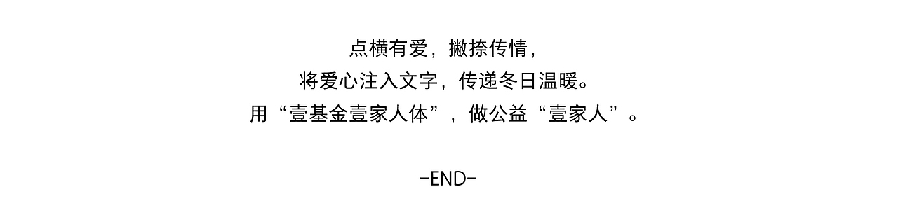 方正壹基金壹家人体：同享一款字，携手一家人（图ZMjM5NTY0NTQw） - 字体/字形 - 站酷设计师方正字库原创素材 - 站酷ZCOOL