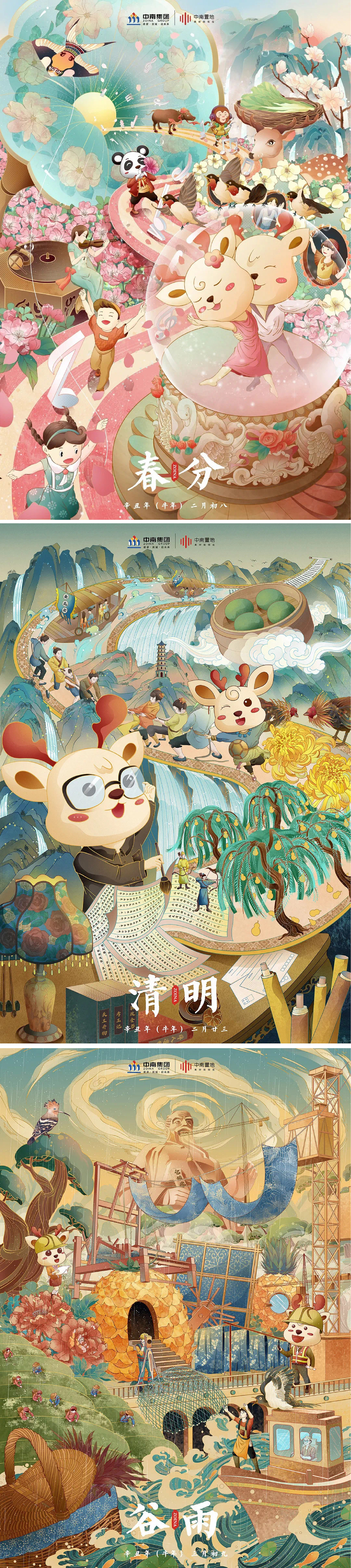 中南置地二十四节气插画｜春