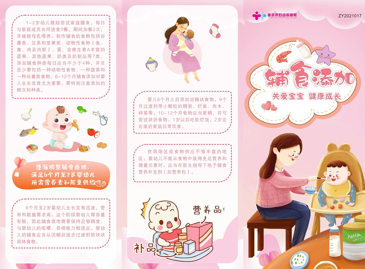 妇幼保健院三折页|平面|宣传物料|苹妹妹呀 - 原创作品 - 站酷 (zcool