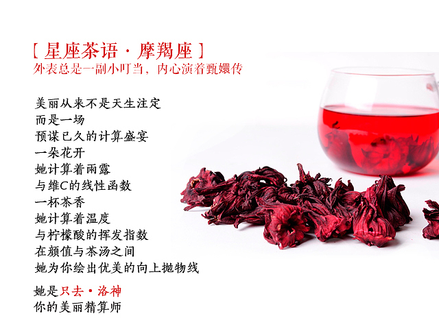 十二星座花茶 - 洛神（图ZNjY3ODkyNTI=） - 其他平面 - 站酷设计师tomatosoup原创素材 - 站酷ZCOOL