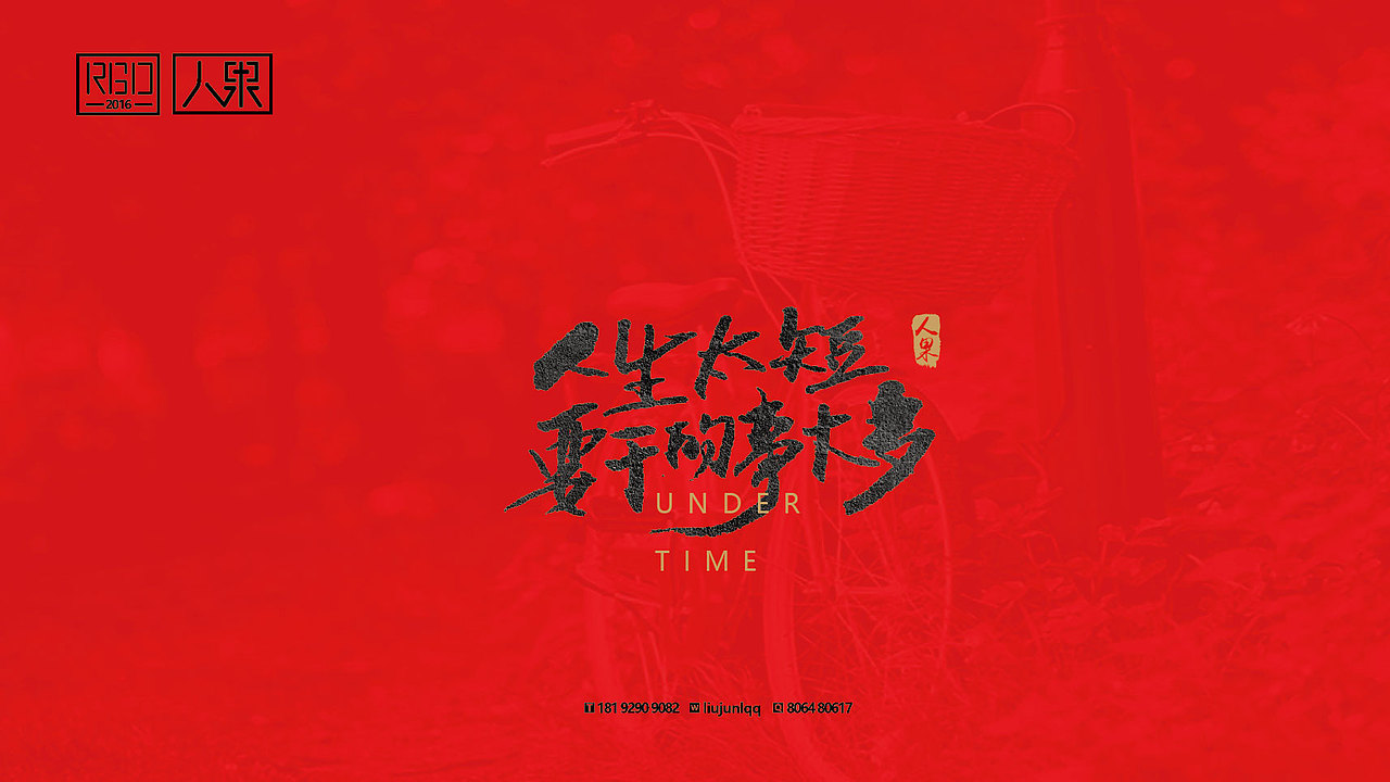 【人果RENGUO】字·乐·游（二）（图ZNjY4MTg1NTI=） - 字体/字形 - 站酷设计师人果RGO原创素材 - 站酷ZCOOL