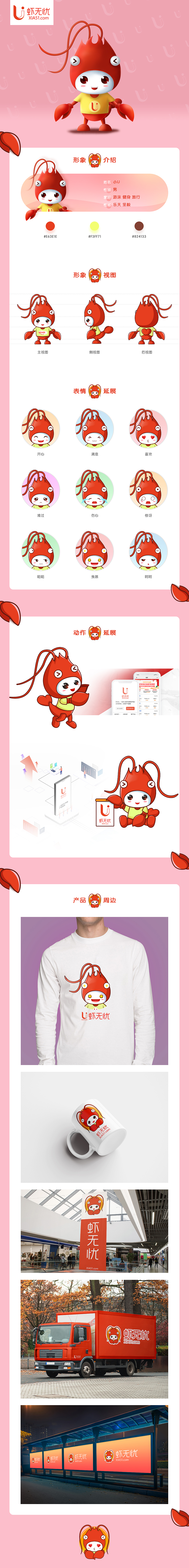 吉祥物形象-虾无忧（图ZMTY0ODUwNzU2） - IP形象 - 站酷设计师丧的普拉斯原创素材 - 站酷ZCOOL