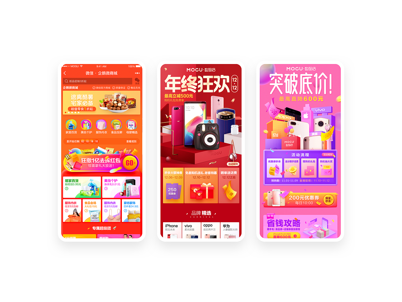 蘑菇街-作品小结