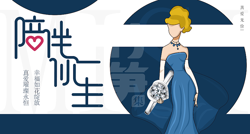 竹笋集106 插画Banner设计