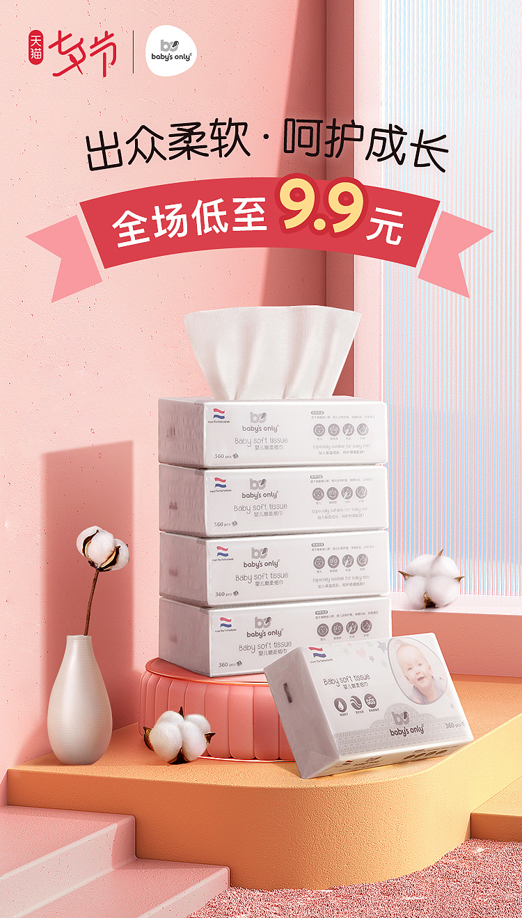 宝宝柔纸巾合成海报（电商设计）（图ZMjI0NTgzMTI4） - 电商 - 站酷设计师兴兴王原创素材 - 站酷ZCOOL