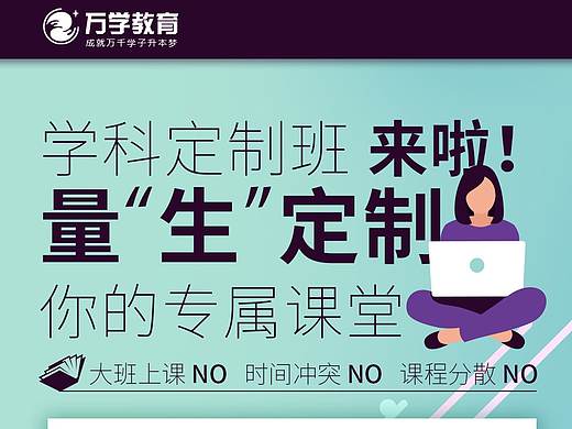 学科定制班