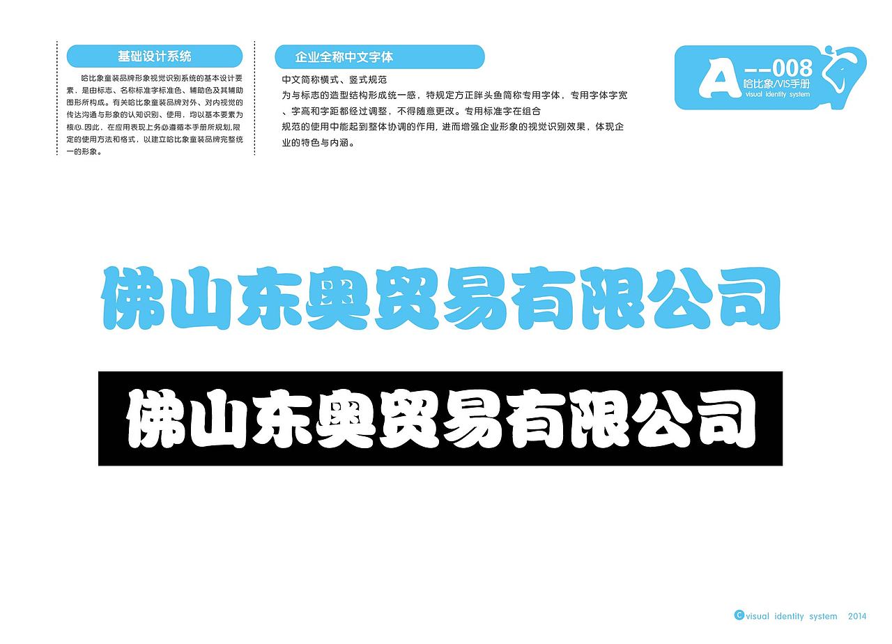 哈比象婴童品牌