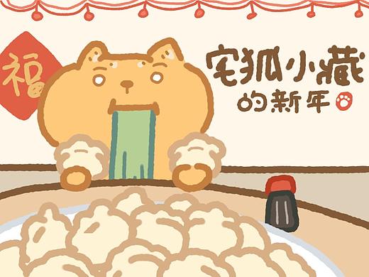 微信表情｜宅狐小藏的春节