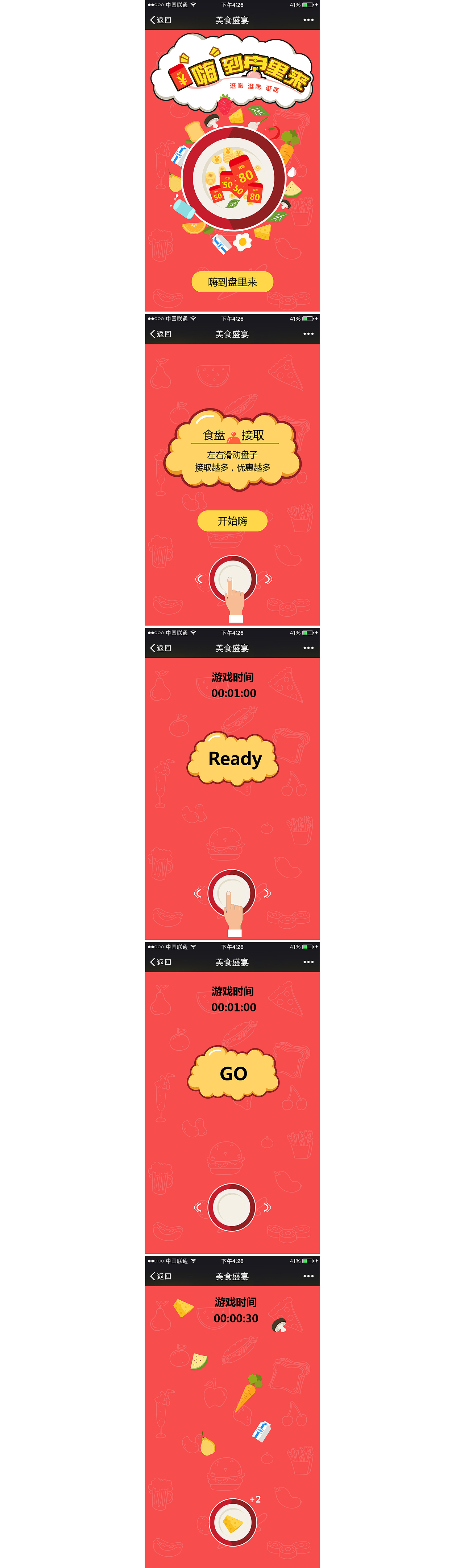 有饭儿H5美食红包分享页面（图ZNDg3MTA0MTI=） - APP界面 - 站酷设计师空白篇篇原创素材 - 站酷ZCOOL