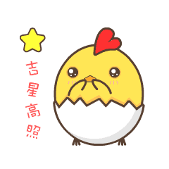 呦鸡君的新年（图ZNjkxNDcyNDg=） - 网络表情 - 站酷设计师哪吒君原创素材 - 站酷ZCOOL