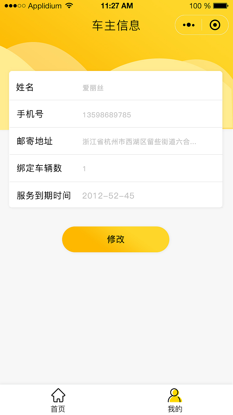 “嘀噔”一键挪车微信小程序app界面高保真设计