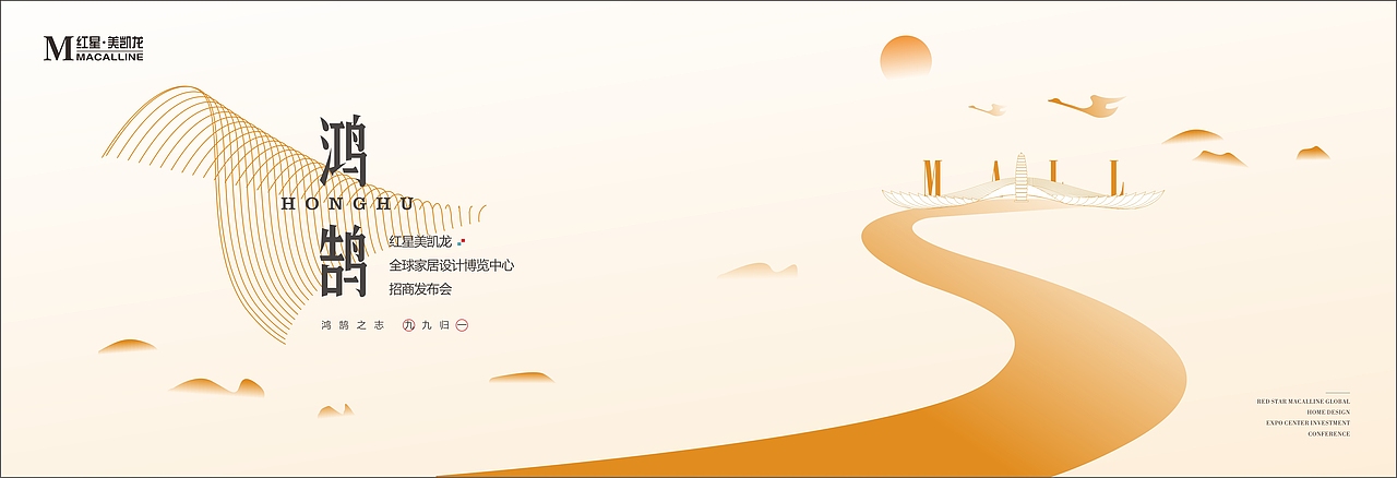 红星美凯龙主视觉