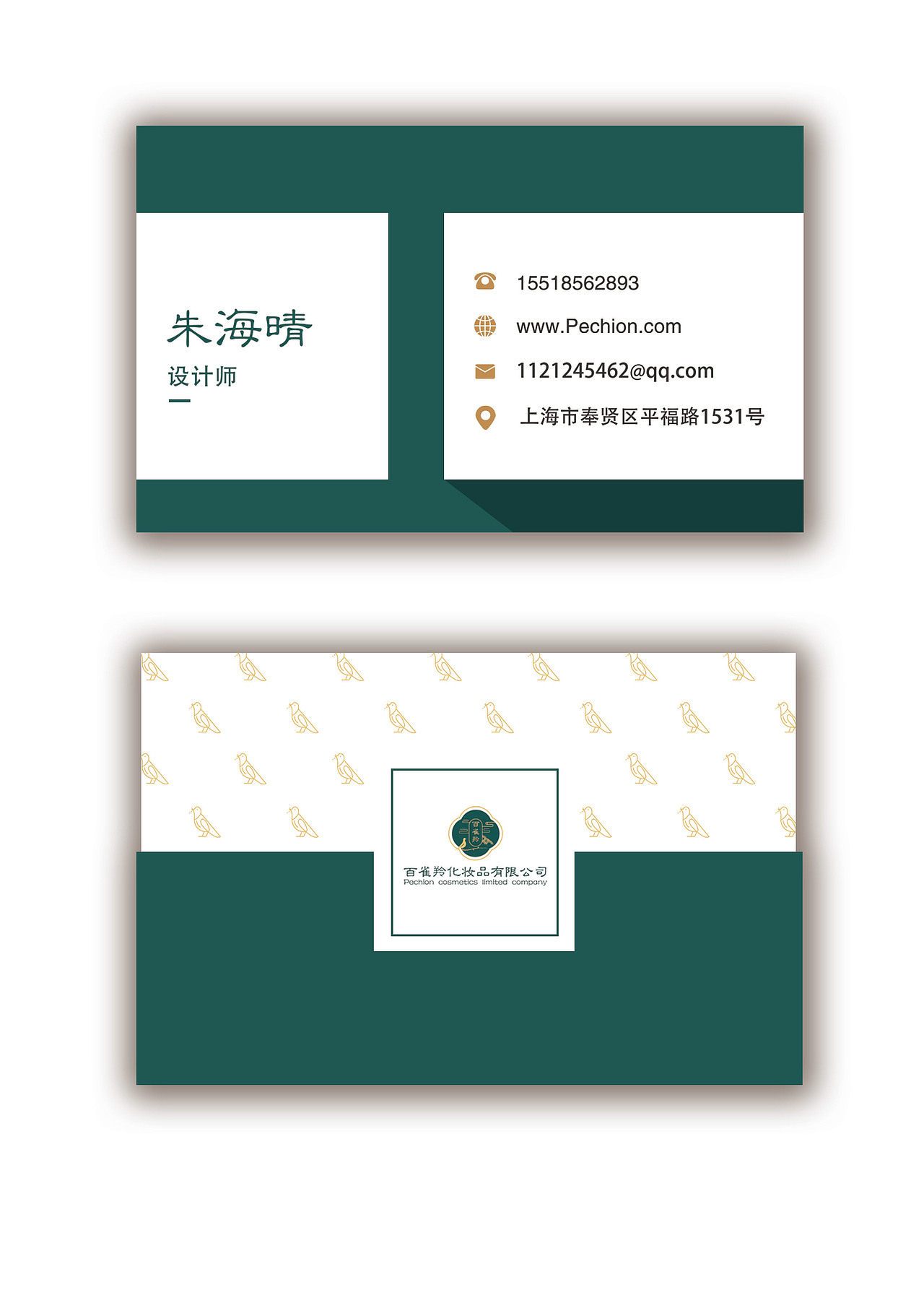 毕业设计百雀羚品牌形象再设计